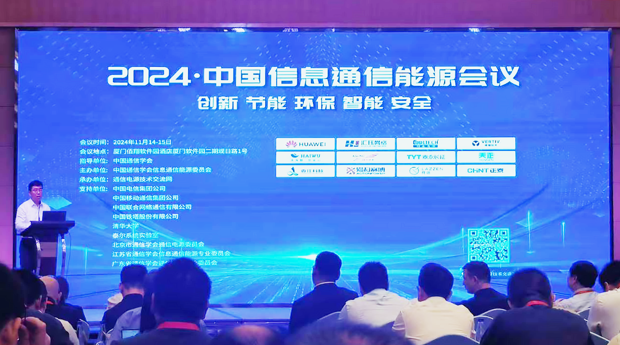 糖心vogo入口方案闪耀2024中国通信能源大会